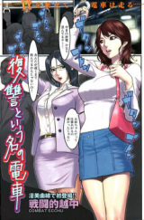 Reading Manga A Train Named Vengeance