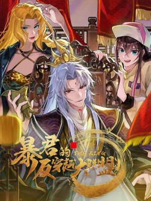 Reading Manhua A Tyrant's Anti-Time-Travel Alliance