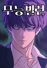 Reading Manhwa A Useless Villain