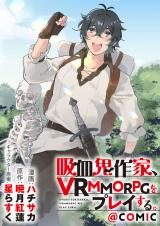 Reading Manga A Vampire Novelist Plays a VRMMORPG @COMIC