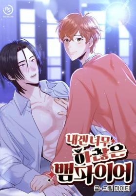 Reading Manhwa A Vampire Too Insignificant for Me