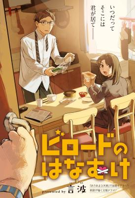 Reading Manga A Velvet Farewell