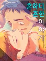 Reading Manhwa A Very Common Story
