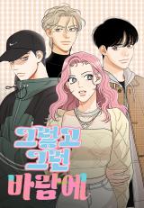 Reading Manhwa A Whirlwind Campus Affair