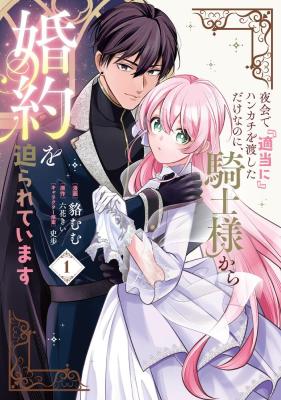 Reading Manga A White Handkerchief I Gave Away "At Random"