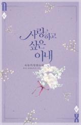 Reading Manga A Wife to Love (Novel)