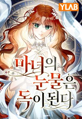 Reading Manhwa A Witch's Tears Are Poisonous