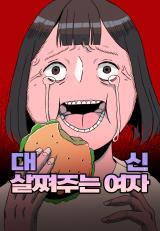Reading Manhwa A Woman Who Gains Weight Instead