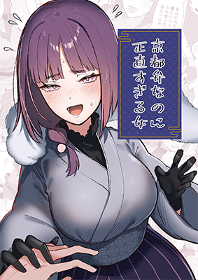 Reading Manga A Woman Who Is Too Honest Despite Her Kyoto Dialect