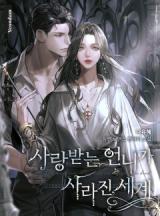 Reading Manga A World Without You (Novel)