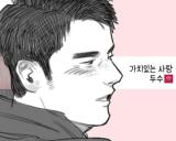 Reading Manhwa A Worthy Love