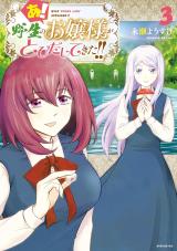 Reading Manga A! Yasei no Ojou-sama ga Tobidashite Kita!!