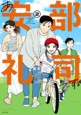 Reading Manga A, Abe Reiji desu.