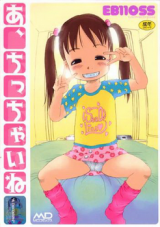 Reading Manga A, Chicchai ne