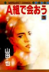 Reading Manga A-Gumi de Aou