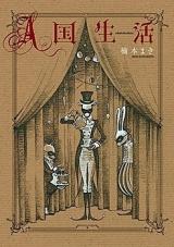 Reading Manga A-koku Seikatsu