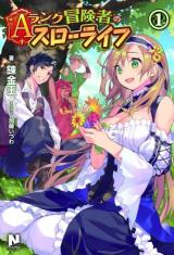 Reading Manga A-Rank Boukensha no Slow Life (Novel)
