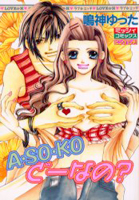 Reading Manga A.so.ko Doonano?