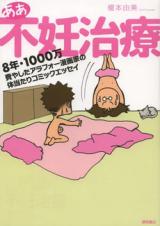 Reading Manga Aa Funin Chiryou