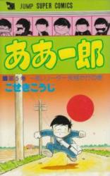 Reading Manga Aa Ichirou