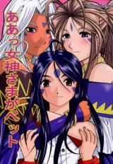 Reading Manga Aa Megami-sama dj - Aa Megamisama ga Petto