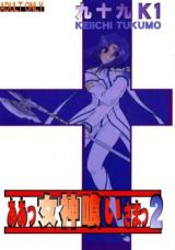 Reading Manga Aa Megami-sama dj - Aa, Megamigui-sama