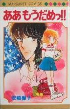 Reading Manga Aa Mou Dame!!