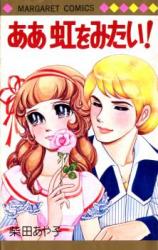 Reading Manga Aa Niji o Mitai!