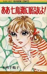 Reading Manga Aa Shichitounada ni Nemuru Tomo yo!