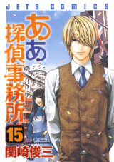 Reading Manga Aa Tantei Jimusho