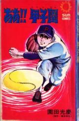 Reading Manga Aa! Koushien