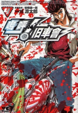 Reading Manga Aa! Kyuushakai