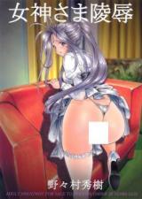 Reading Manga Aa! Megami-sama! dj - Megami-sama Ryoujoku