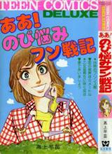 Reading Manga Aa! Nobi Nayami Fun Senki