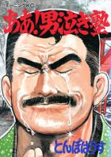 Reading Manga Aa! Otoko Nakijuku