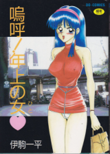 Reading Manga Aa! Toshiue no Onna