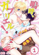 Reading Manga Aa, Gabriel! Omae no Shitanokette... Naniiro?