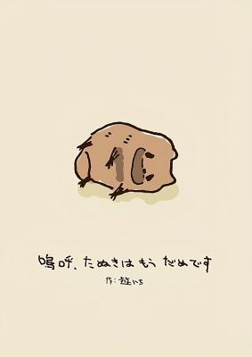 Reading Manga Aa, Tanuki wa Mou Dame desu