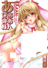 Reading Manga Aaan Megami-sama