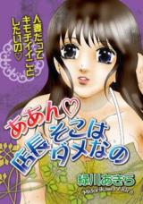 Reading Manga Aan Tenchou Soko wa Dame na no