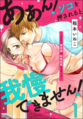 Reading Manga Aan! Soko o Osareru to Gaman Dekimasen! ~Ikemen Seitaishi no Seiyoku Kaifuku Massage~