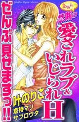 Reading Manga Aan... Kindan no Ai sare Love & Ijirare H Zenbu Misemasu!!