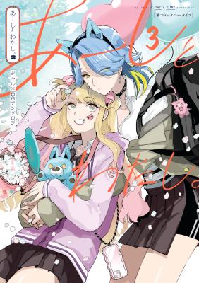 Reading Manga Aashi to Watashi - Gal Yuri Anthology
