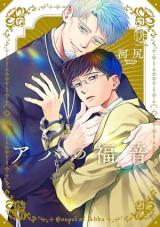 Reading Manga Aba no Fukuin