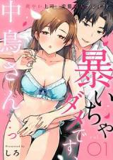 Reading Manga Abaicha dame desu, Nakatori-san... - Sawayaka Joushi to Hentai Doujin Play!?