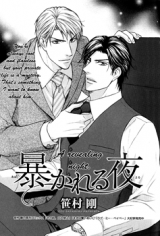 Reading Manga Abakareru Yoru