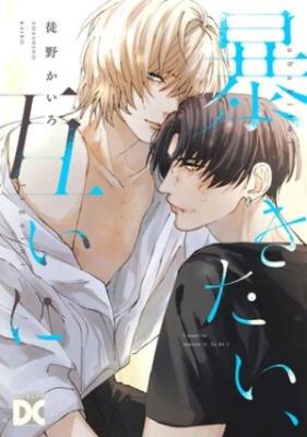 Reading Manga Abakitai tagai ni