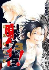 Reading Manga Abaku Mono!