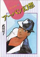 Reading Manga Aban Gensou