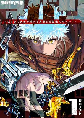 Reading Manga Abandoned ~Tsuyosugite Buki ga Kowareru Yuusha to Buki Shokunin no Elf~